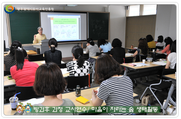 방과후과정 교사연수2 사본.jpg